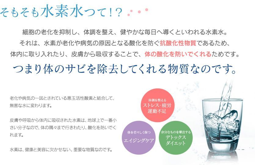 水素スパ