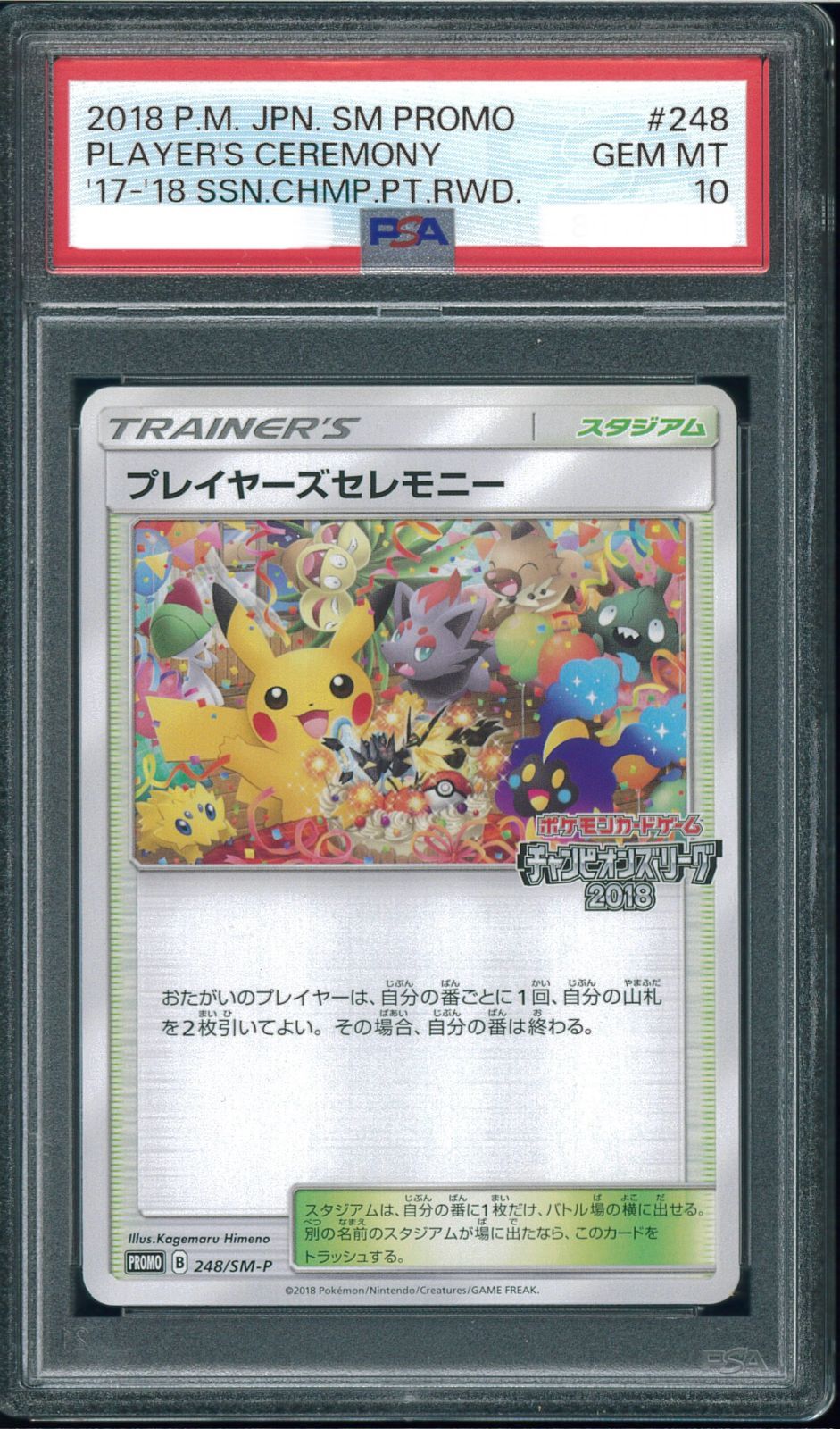 プレイヤーズセレモニー 2018 プロモ チャンピオンズリーグ