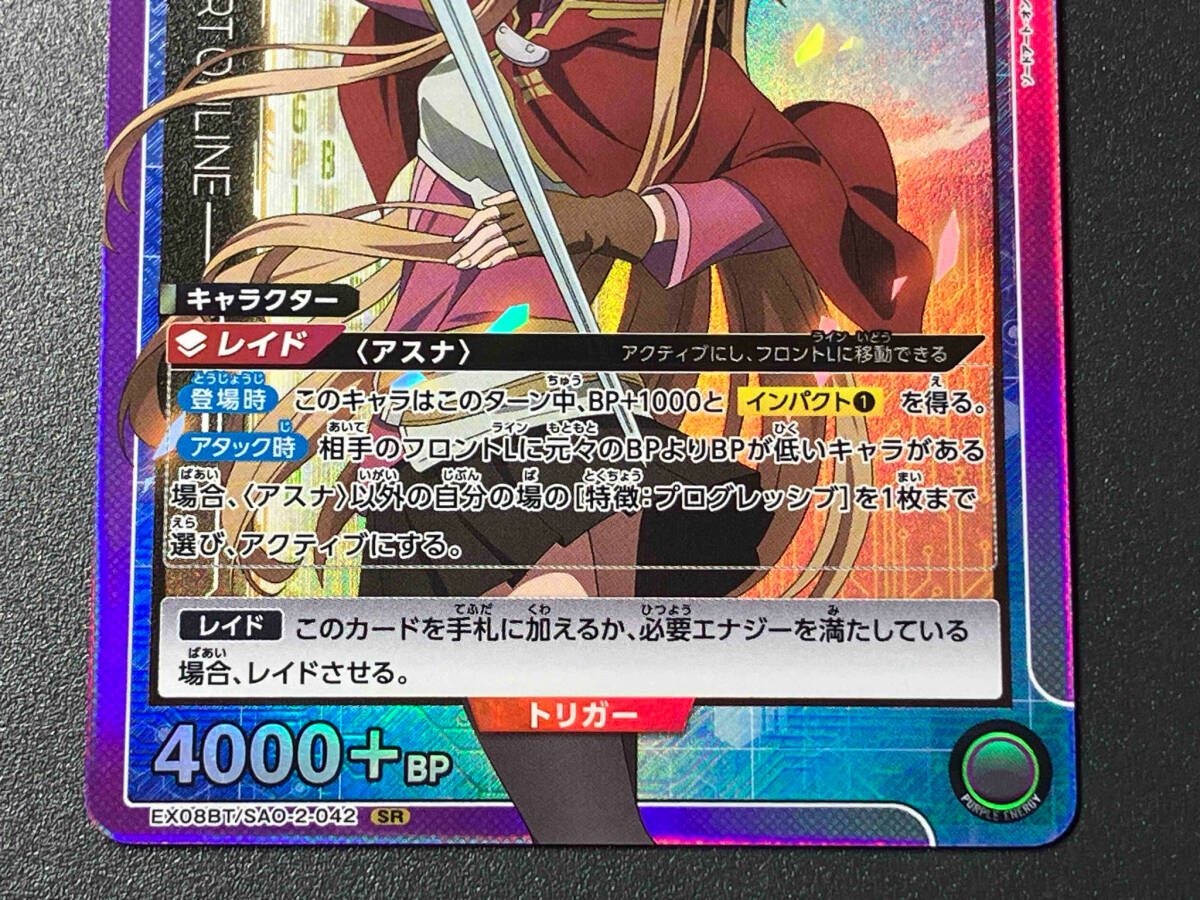 アスナ(SR)(EX08BT/SAO-2-042) アスナ(SR)(EX08BT/SAO-2-042)