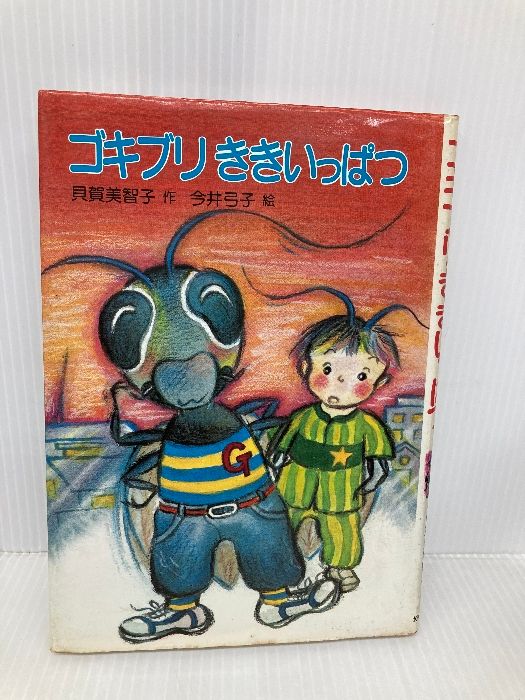 あなたへ 絵本 全15巻セット 岩崎書店 本 あなたへ 15冊 絵本セット