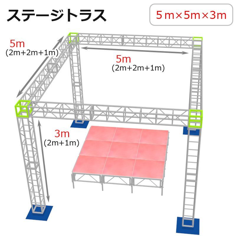 トラスセット ステージトラス 5×7×3m 軽量 アルミ 高3ｍ|仮設