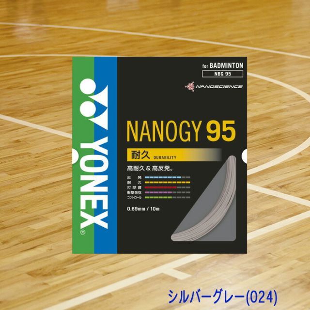 YONEX バドミントンガット NANOGY95 ナノジー95 0.69mm NBG95