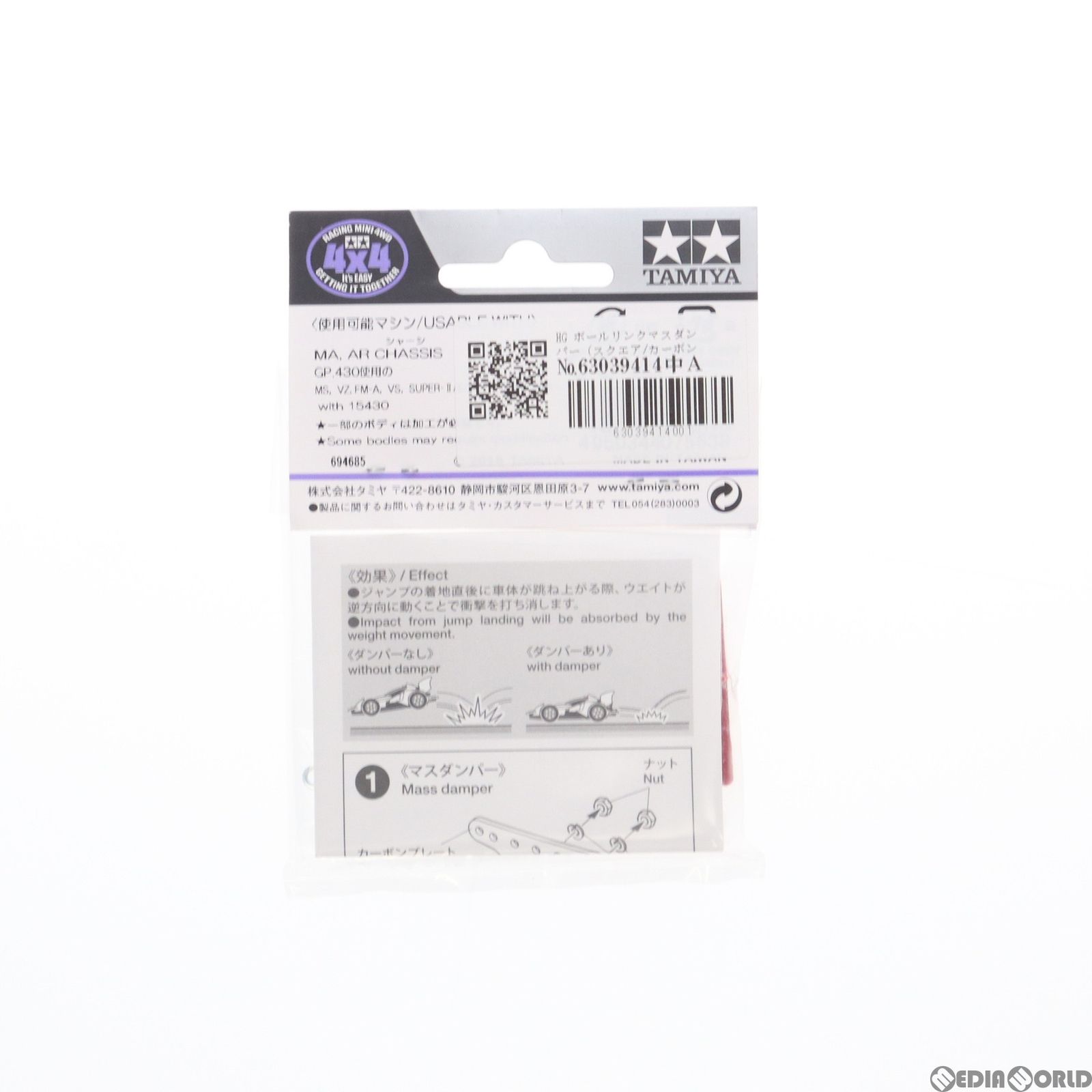 HG ボールリンクマスダンパー(スクエア/カーボンプレート) ミニ