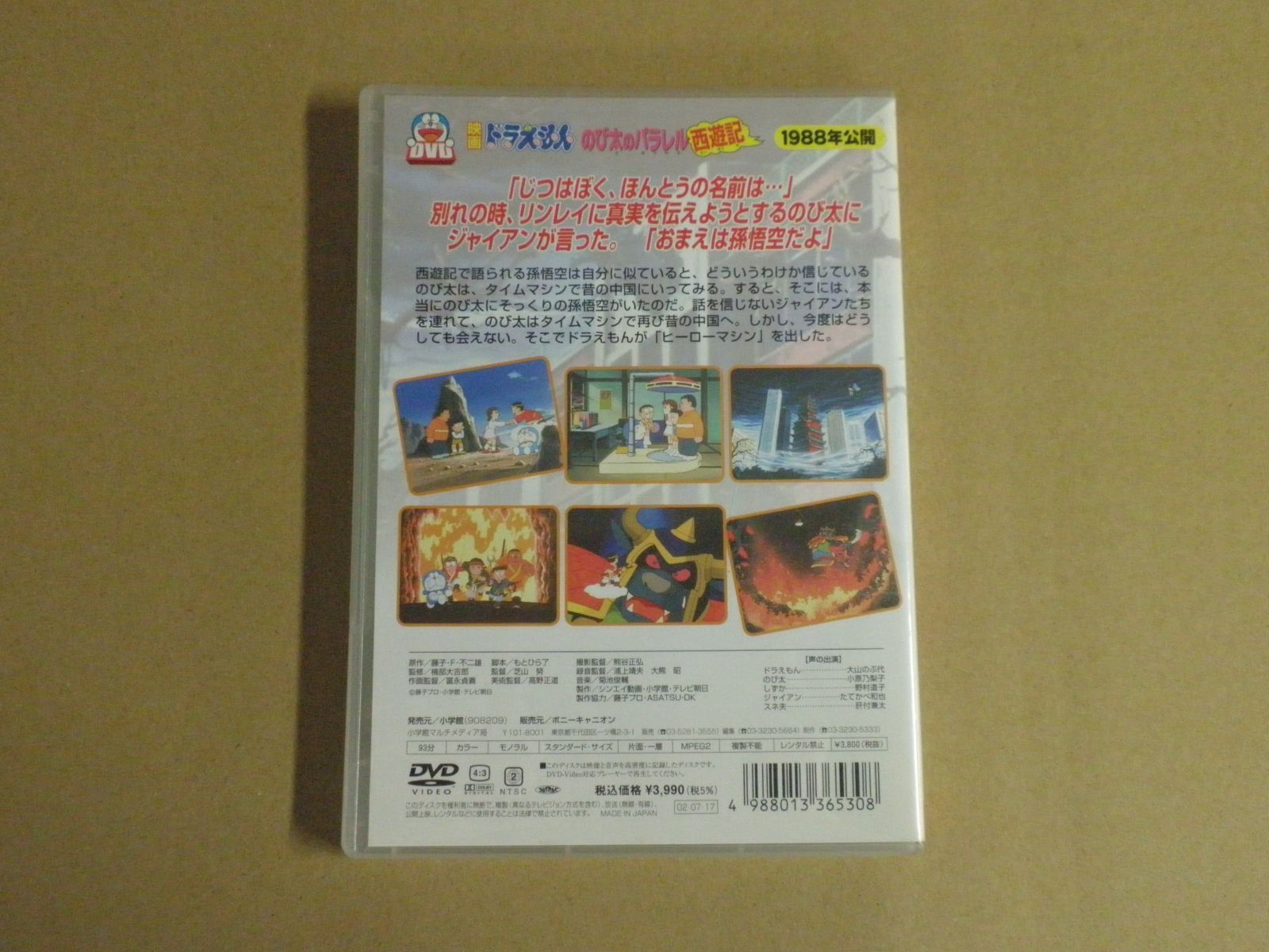 (未使用･未開封品)　映画ドラえもん のび太のパラレル西遊記 [DVD] tu1jdyt 映画ドラえもん のび太のパラレル西遊記 DVD - メルカリ