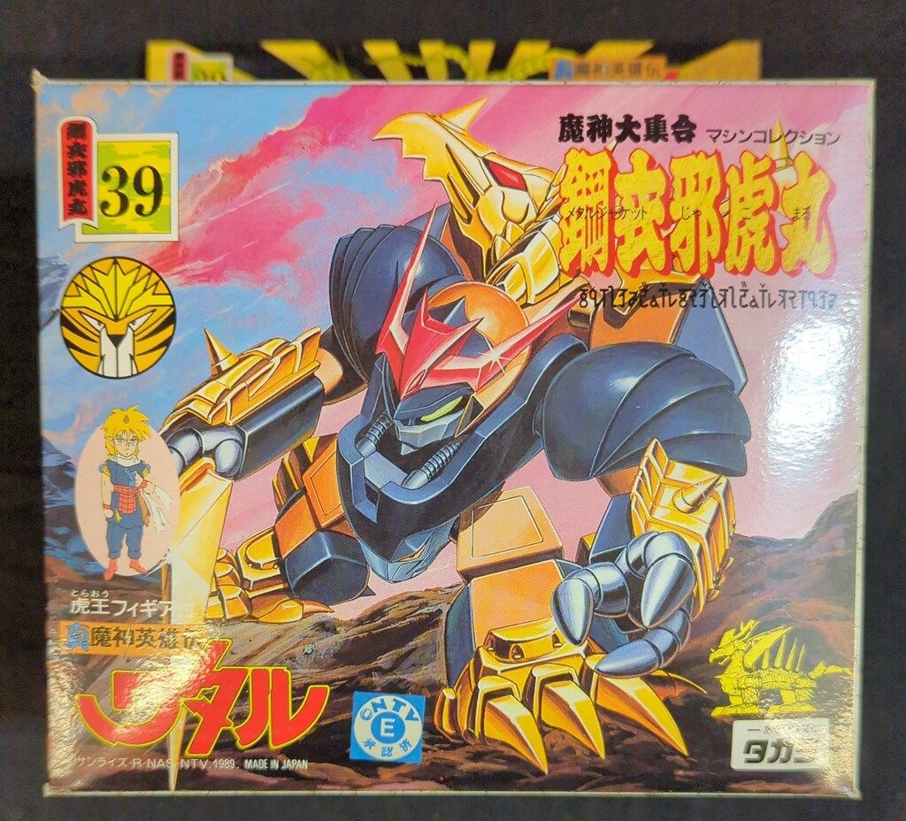 タカラ 魔神大集合/魔神英雄伝ワタル【鋼衣邪虎丸(メタルジャケット邪虎丸) 39】