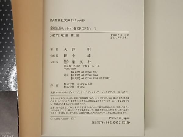 文庫版 家庭教師ヒットマン REBORN！ 全21巻セット (初回出荷版