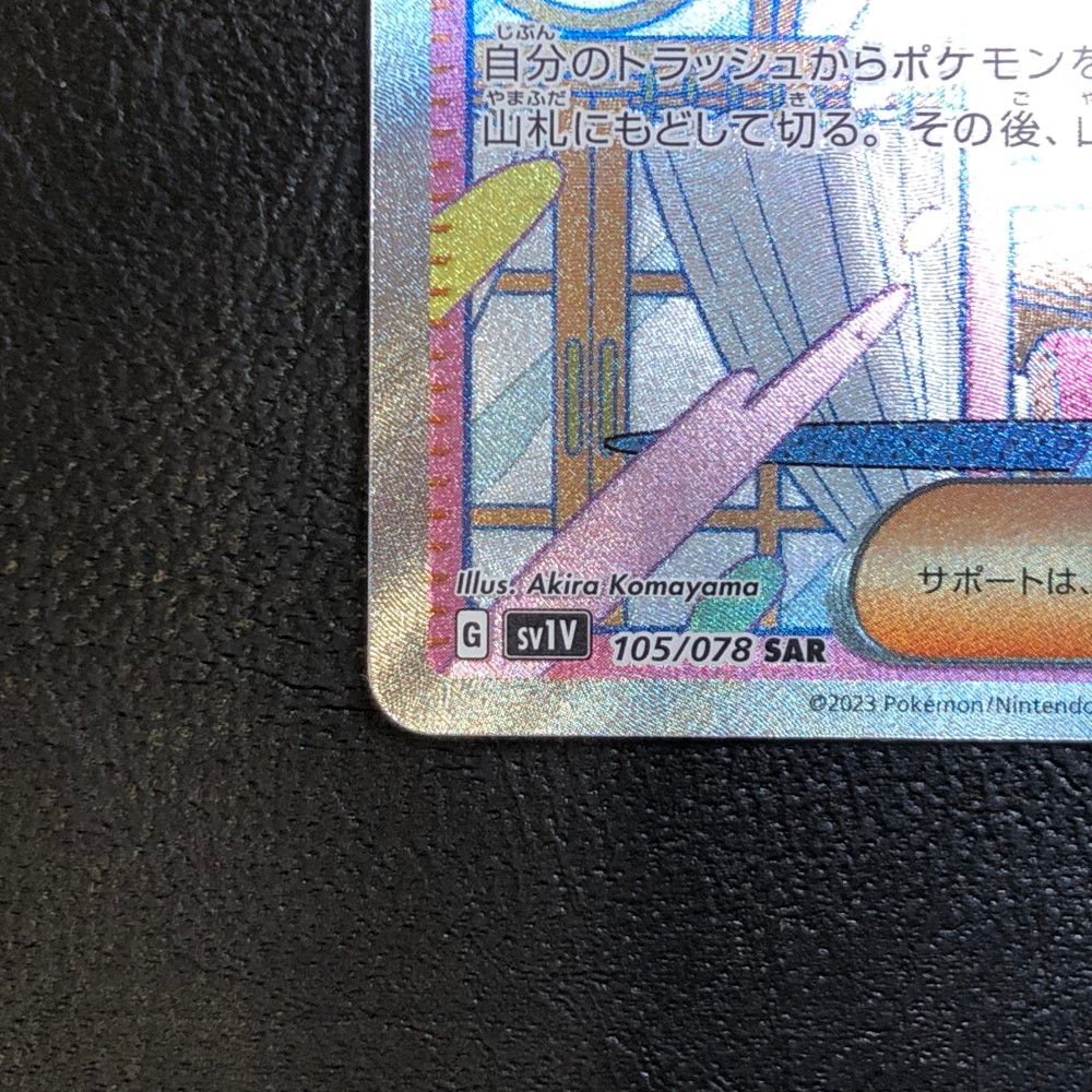 ポケモンカード ミモザ SAR SV1V PSA8 105/078 ポケカ（07w2473