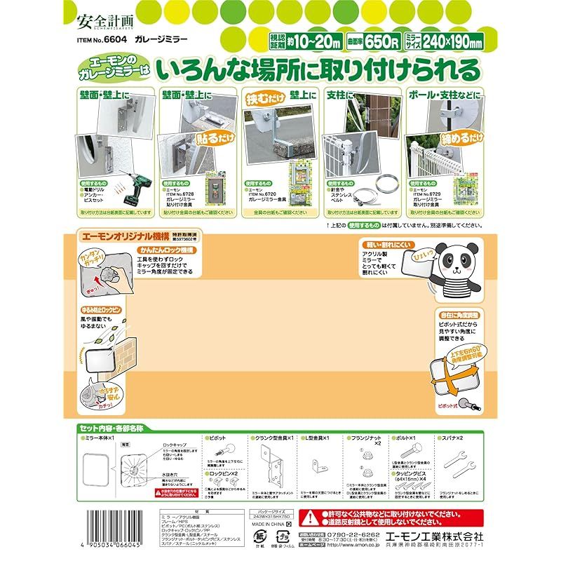 エーモン(amon) ガレージミラー 曲面率650R 約240×190mm 1