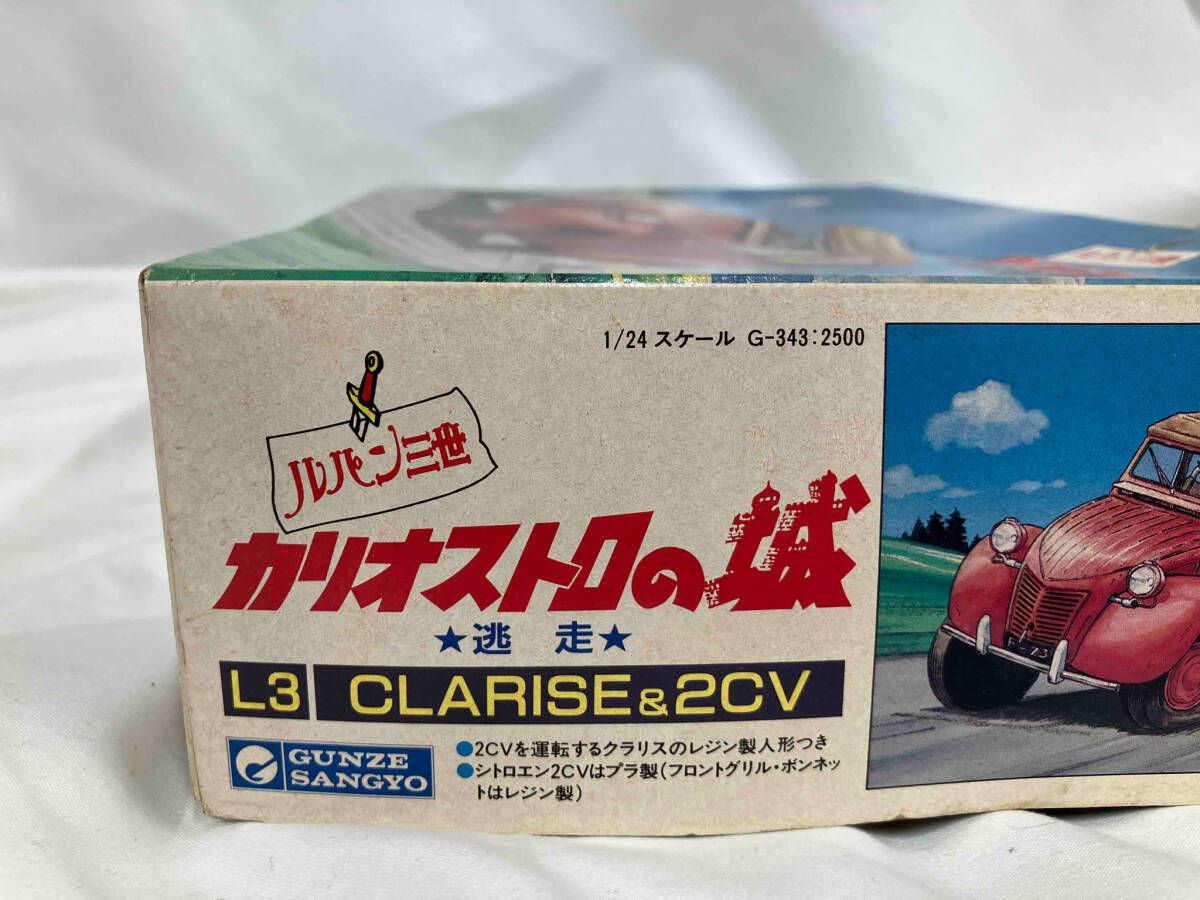 プラモデル グンゼ産業 1/24 逃走 クラリス&2CV 「ルパン三世