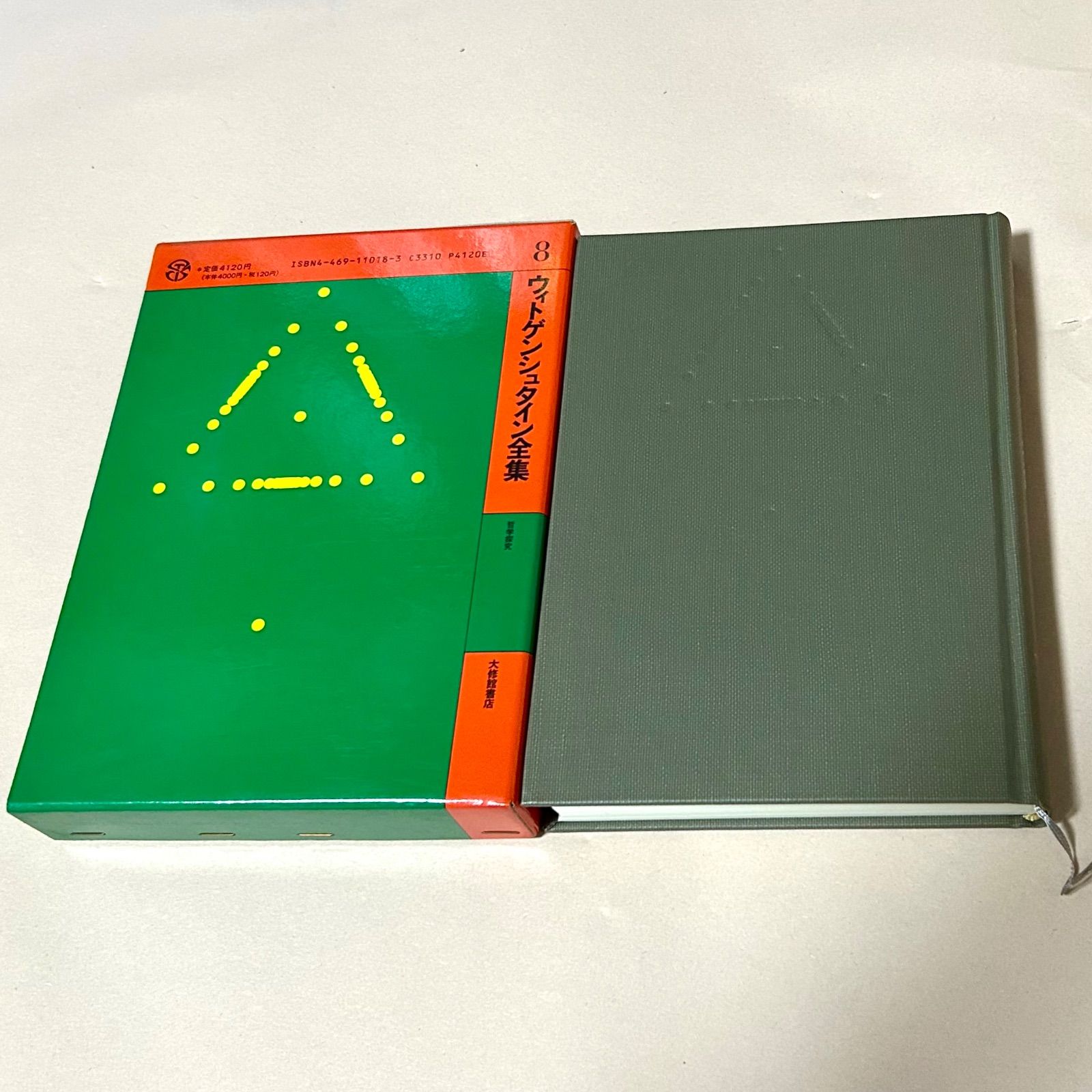ウィトゲンシュタイン全集1 論理哲学論考 草稿一九一四-一九一六