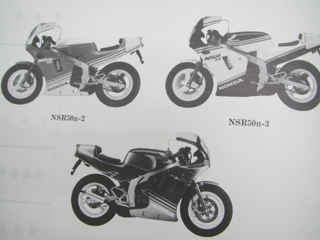 NSR50 パーツリスト 3版 ホンダ 正規 バイク 整備書 AC10-100