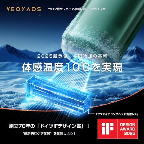 CRYSTAL HIPL 光脱毛器 2025夏最新登場 【ドイツのiFデザイン賞受賞
