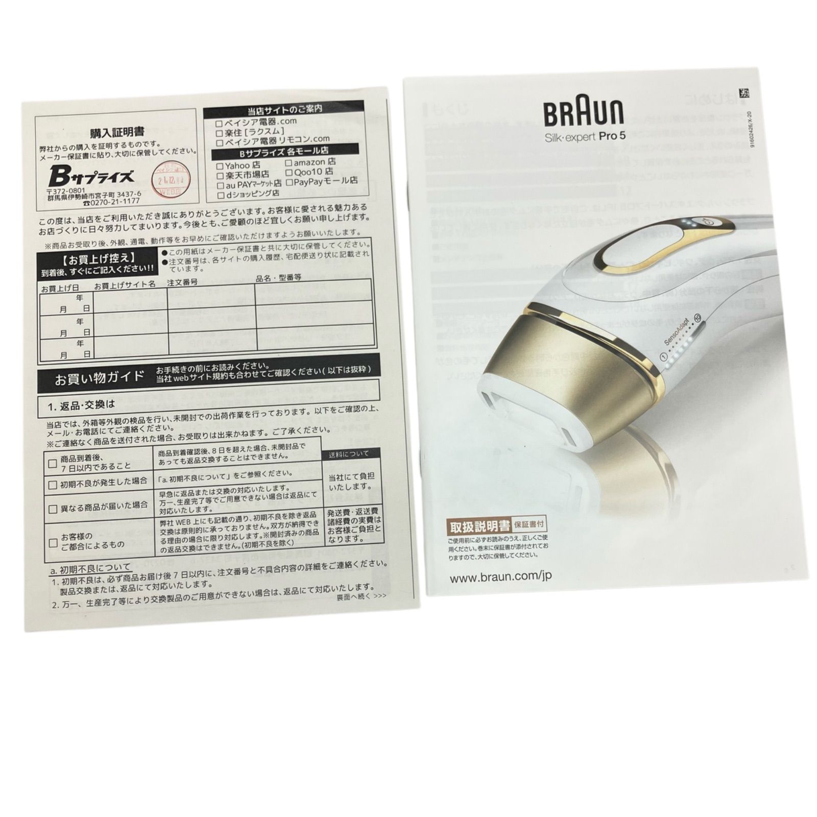 ブラウン シルクエキスパートPro5 PL-5227 シルクエキスパート Pro5 PL5257