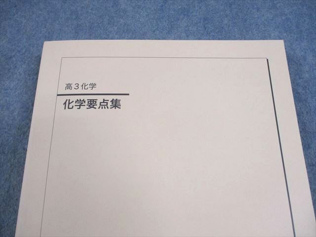 鉄緑会 高3化学要点集 センター予想問題セット解説書 - メルカリ