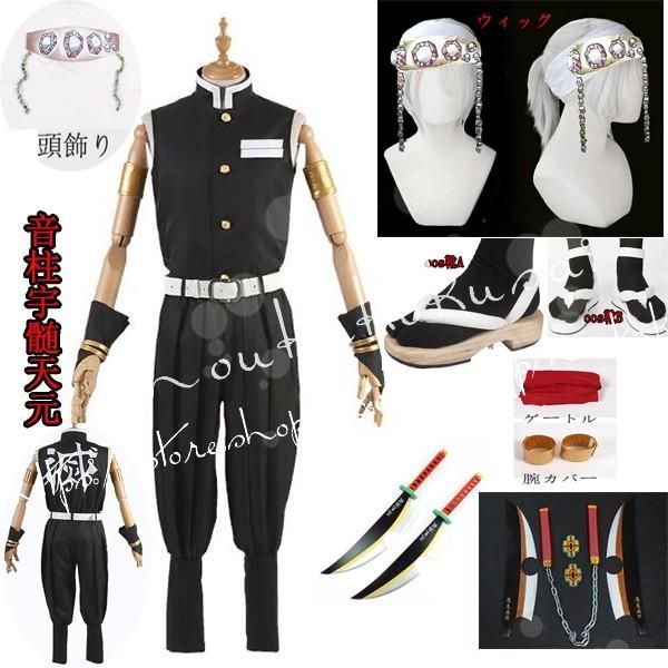 鬼滅の刃風鬼殺隊隊服音柱 宇髄天元コスプレ衣装ウィッグcos靴道具刀cosplayコスチューム ハロウィン仮装変装