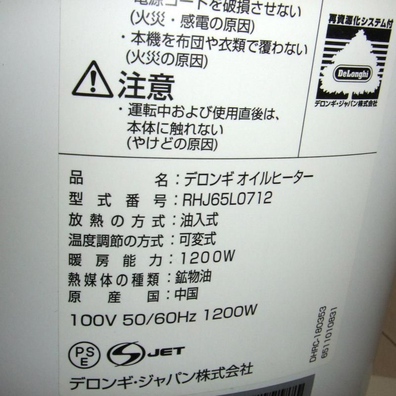 DeLonghi RHJ65L0712 オイルヒーター デロンギ 動作確認済み