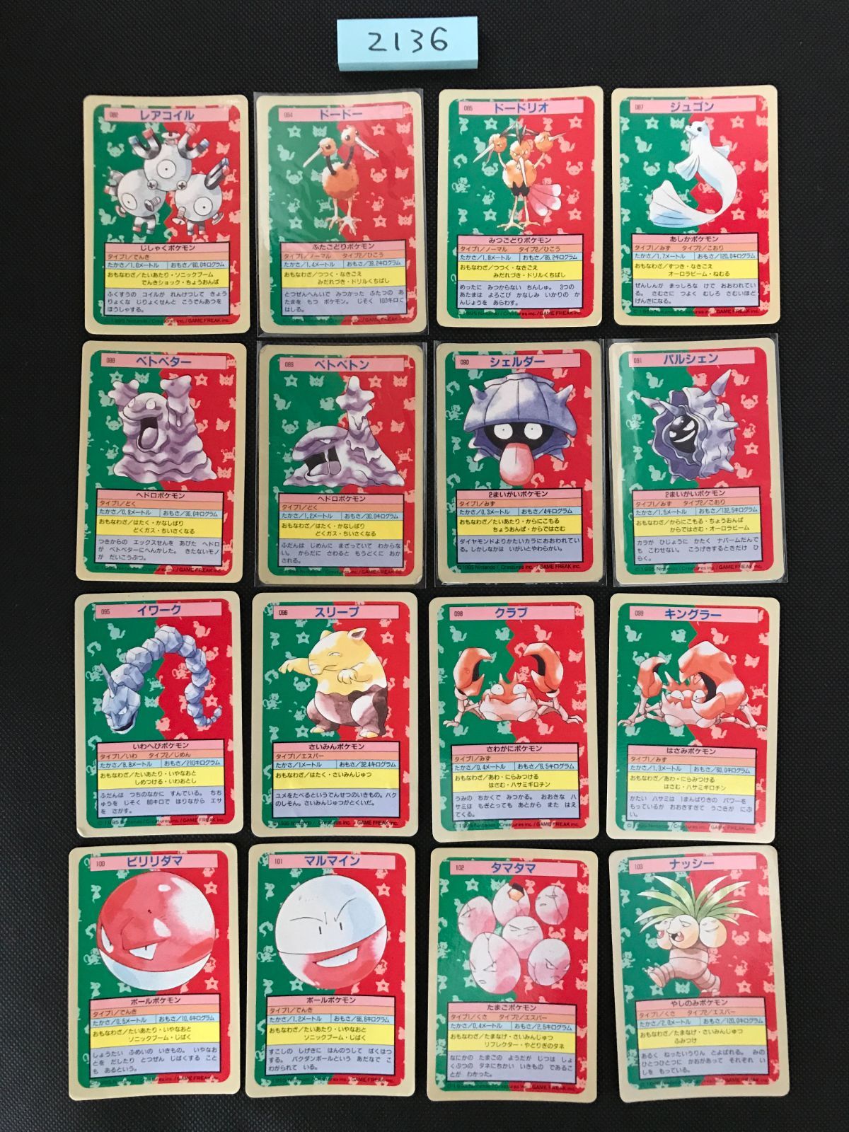 ポケモン トップサン 裏青 まとめ 2136