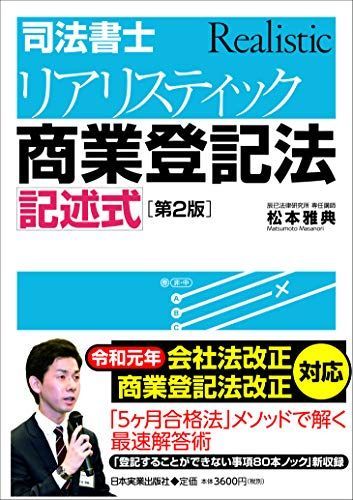 司法書士試験対策に最適 リアリスティックシリーズ 12冊セット 松本雅典 司法書士試験テキスト『リアリスティック』シリーズ