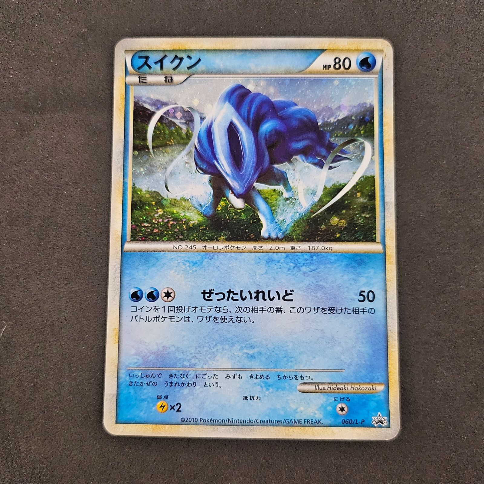 ポケモンカード スイクン レジェンド プロモ 1枚まとめ売り ポケモンカード スイクン レジェンド プロモ 1枚まとめ売り
