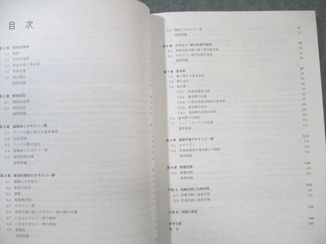 卜术口 一入門 田中利史·村上斉 共著 サイエンス社 臨時別冊·数理科597