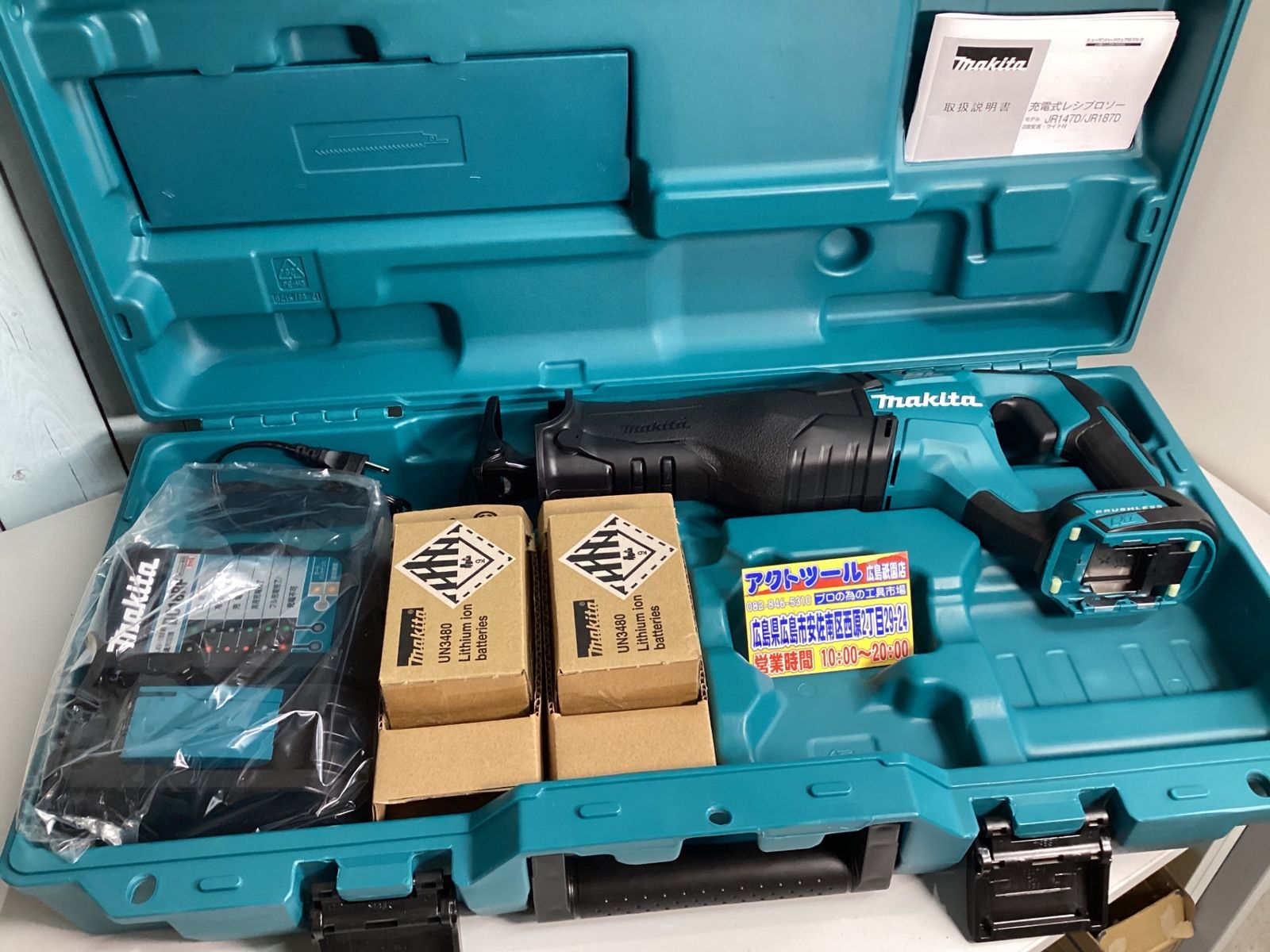 ♥品 マキタ makita コードレスレシプロソー JR187DRGX