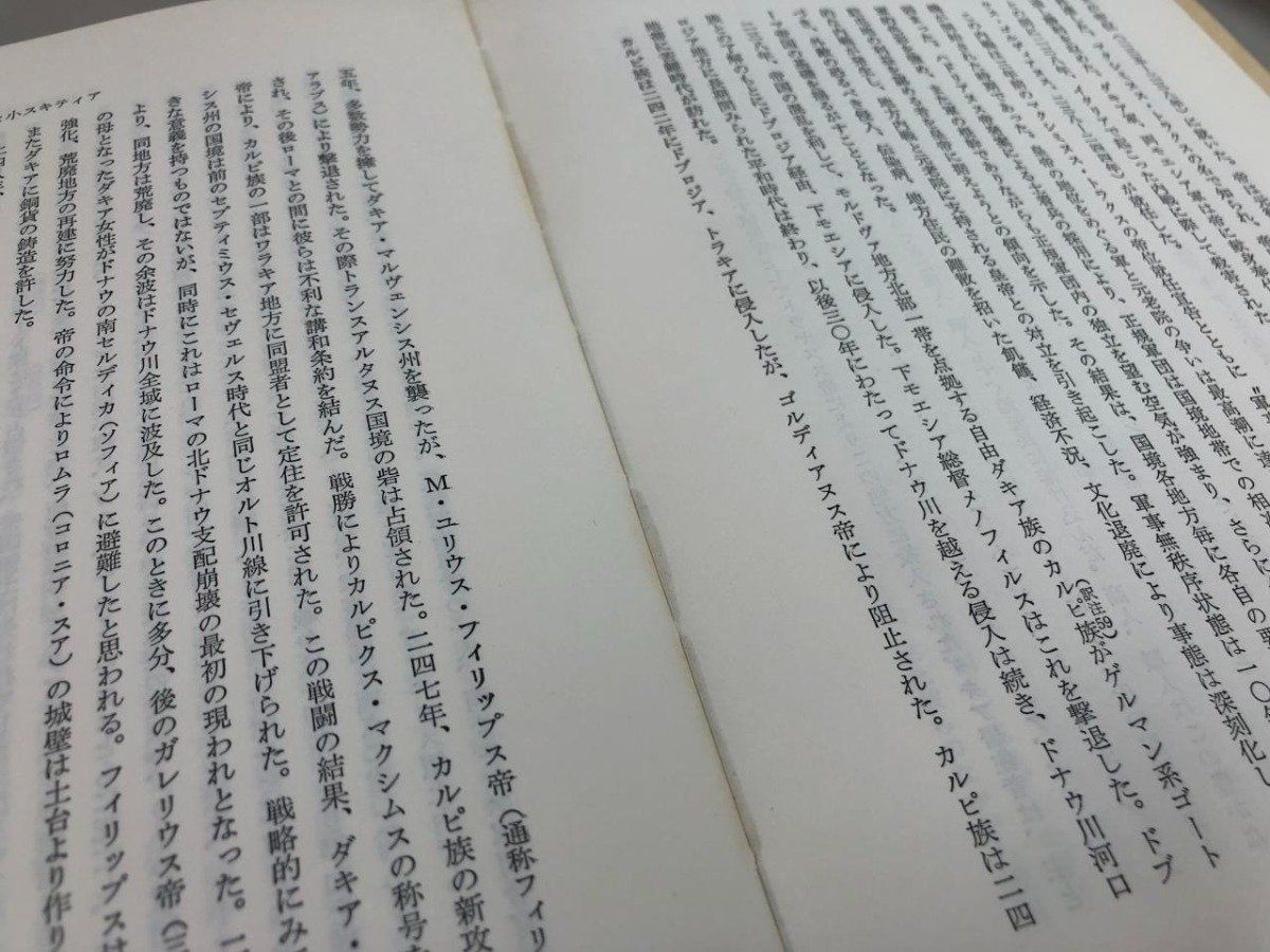 Y]箱入り 2冊組 ルーマニア史 アンドリャ・オツェテァ 鈴木四郎 1977年
