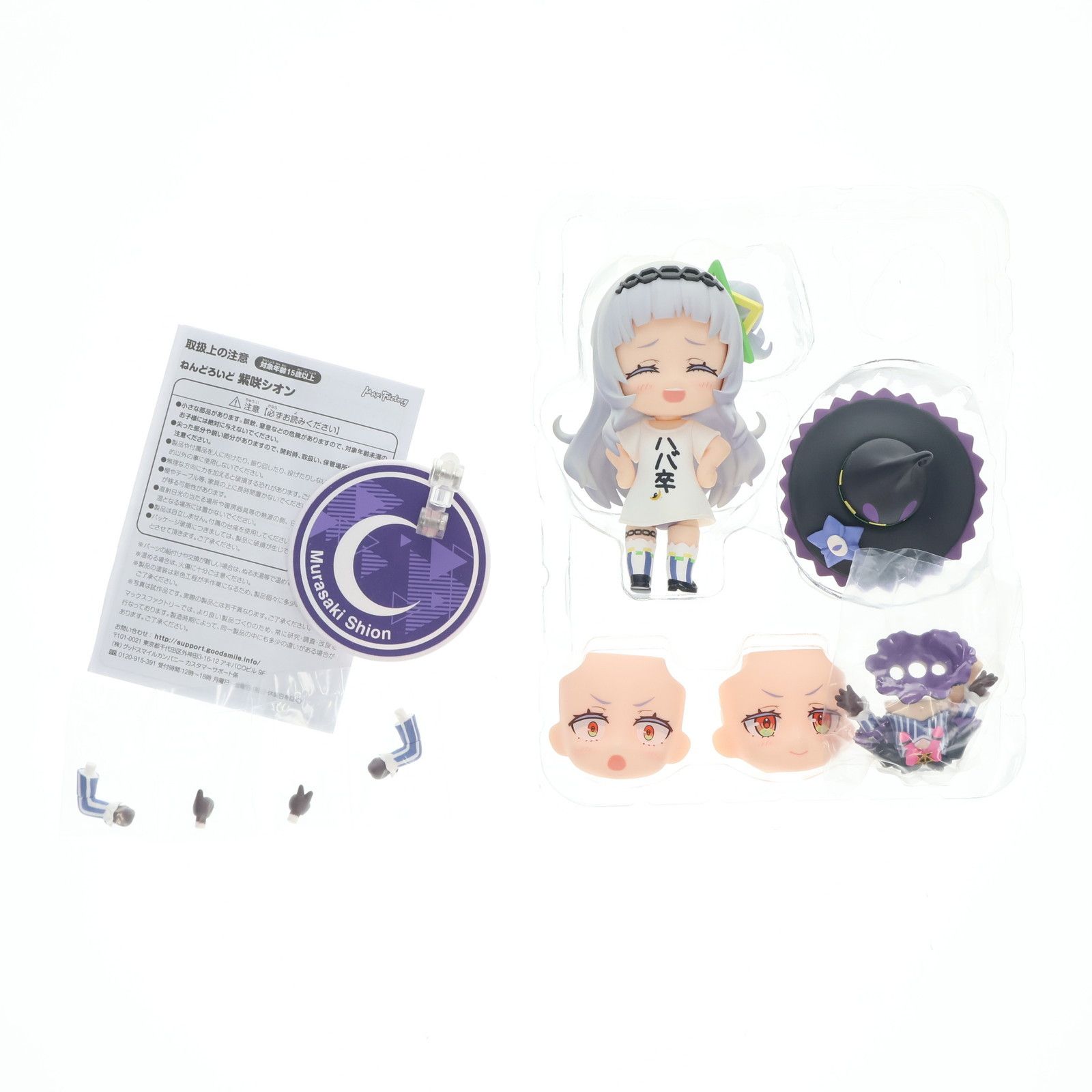 ねんどろいど 2050 紫咲シオン(むらさきしおん) ホロライブ