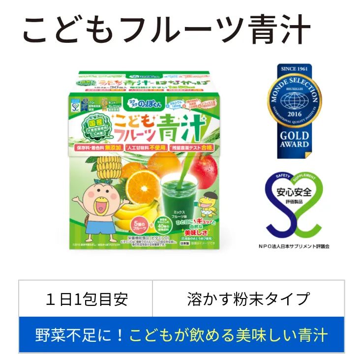 スクスクのっぽくん こどもフルーツ青汁 - メルカリ