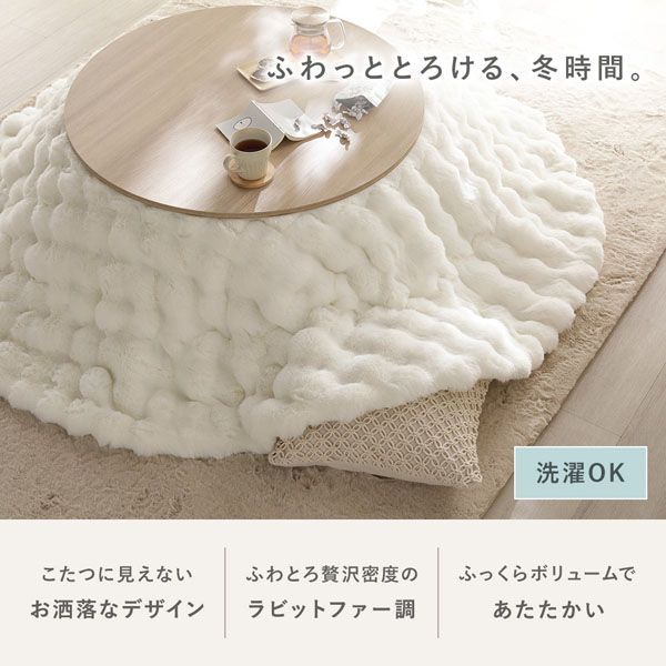 こたつ2点セット ローテーブル×ポコポコ布団こたつ