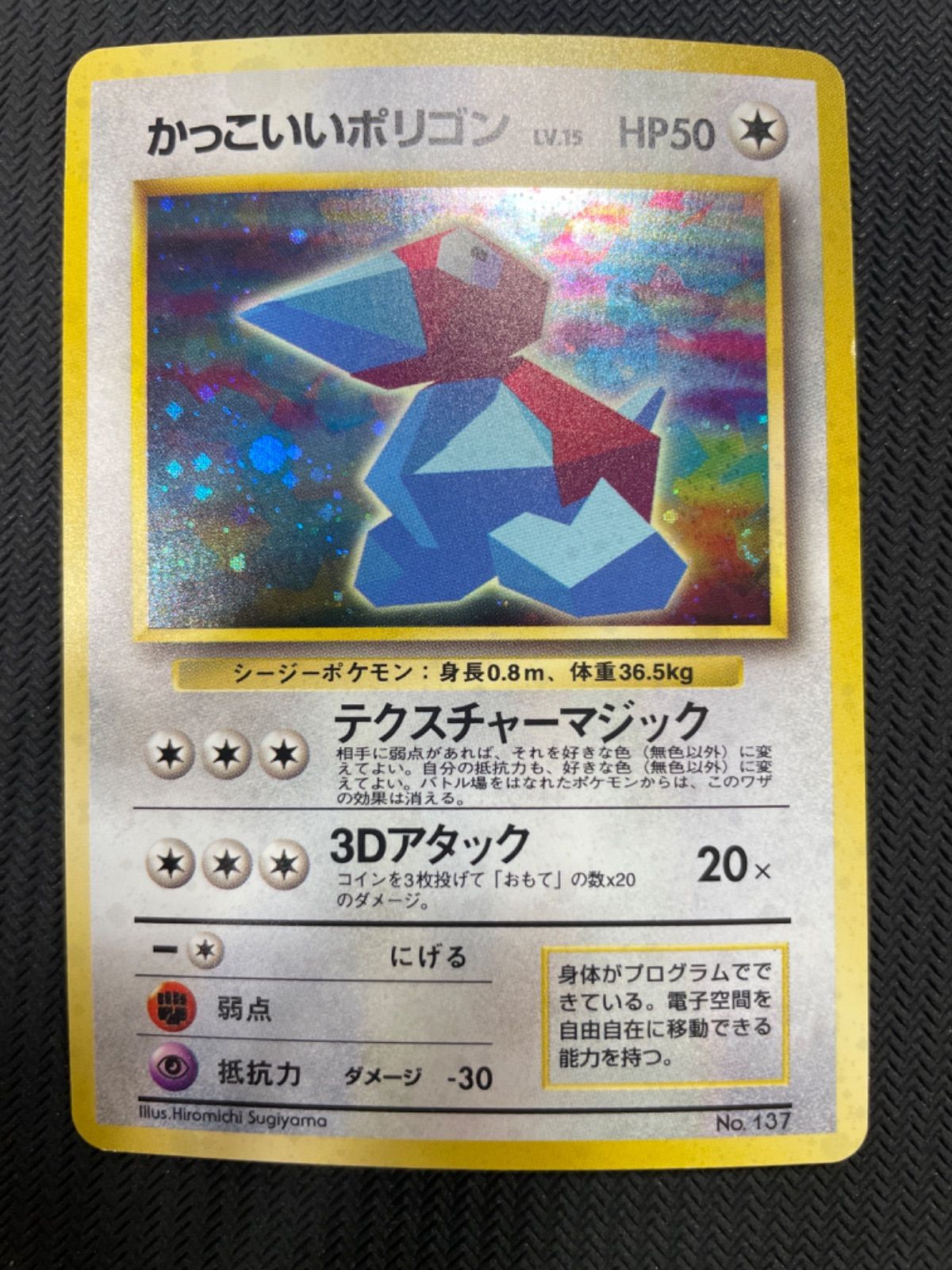 かっこいいポリゴン 旧裏 未開封 ニンテンドー64 ダブルゲットだぜキャンペーン かっこいいポリゴン 旧裏 未開封 ニンテンドー64 ダブルゲットだ