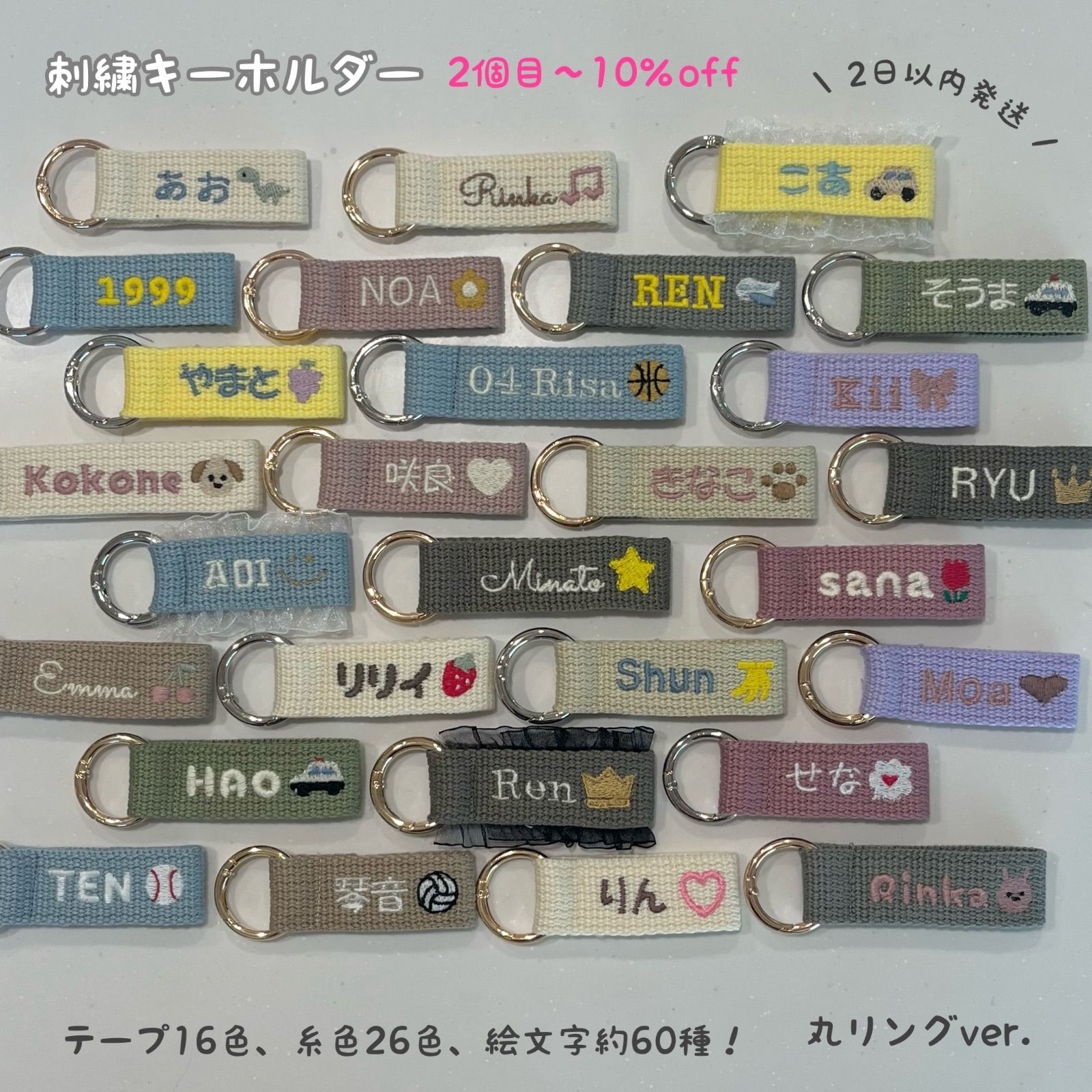 丸リング】刺繍名入れキーホルダー 名前キーホルダー ネームタグ