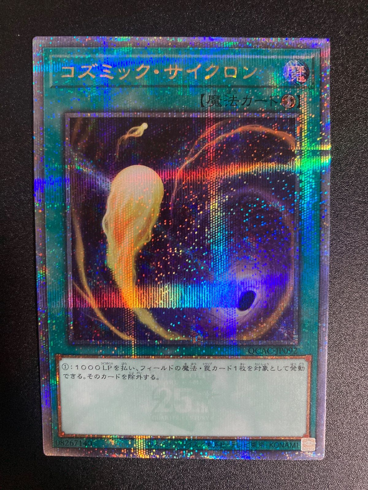 BF0303 コズミック・サイクロン 25th クオシク - メルカリ