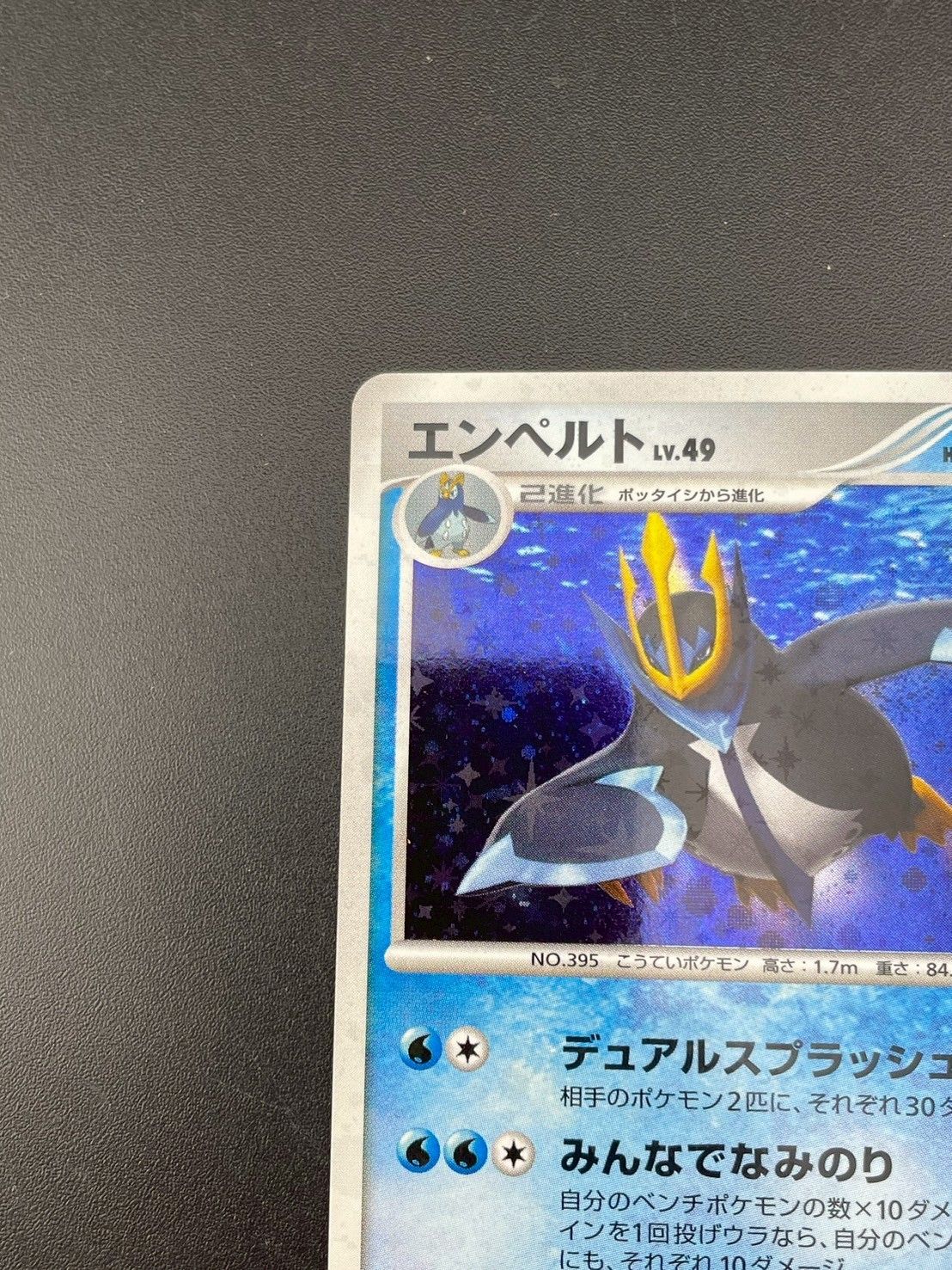 中古品】エンペルトLV.49 DPシリーズ エントリーパック'08