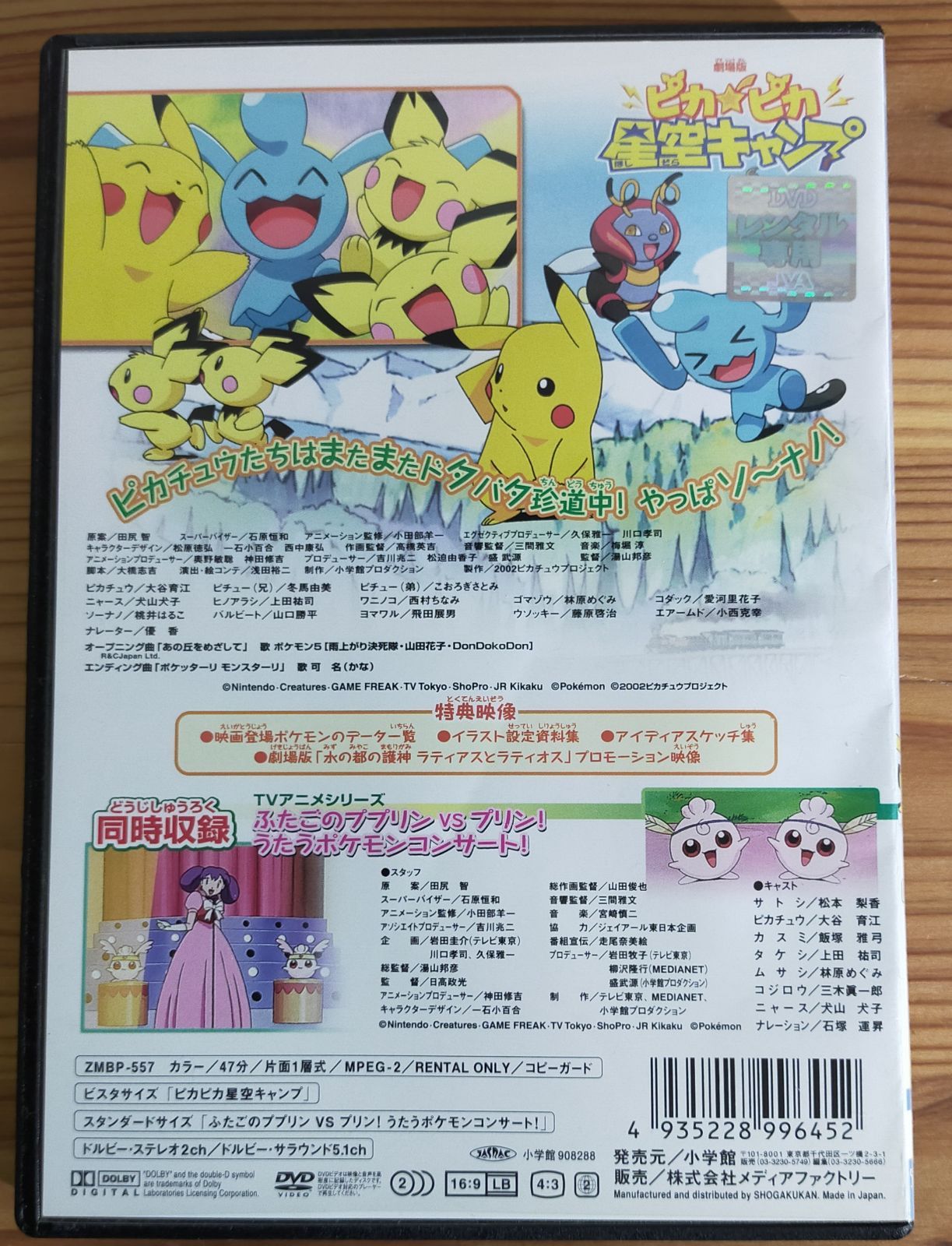 ピカ☆ピカ星空キャンプ ポケットモンスター劇場版DVD - メルカリ