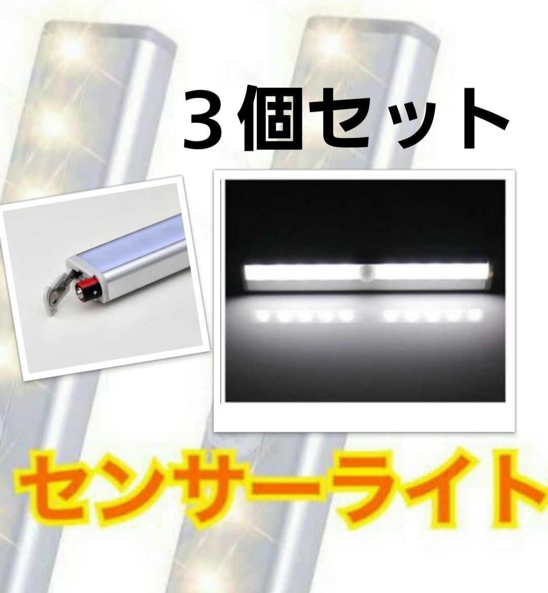 メルカリShops - スピード発送３本入【白色】LEDセンサーライト人感センサー 電池式 室内足下灯