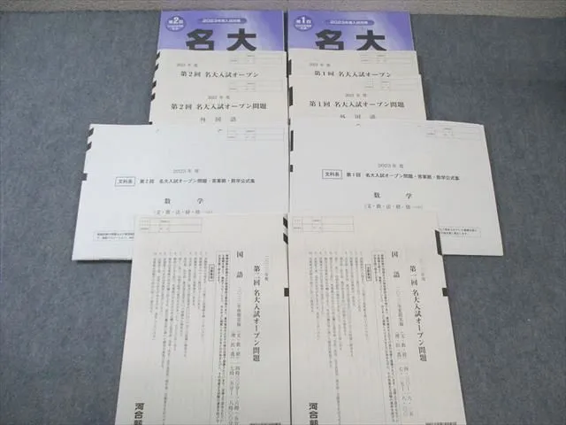 2025年最新】名大入試オープンの人気アイテム - メルカリ