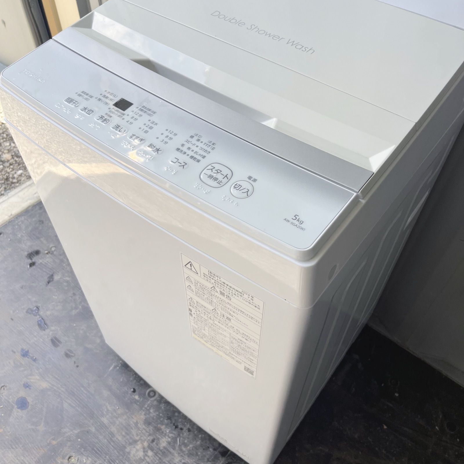 197取付無料！完動品！東芝 2024年製 高性能おしゃれホワイト洗濯機