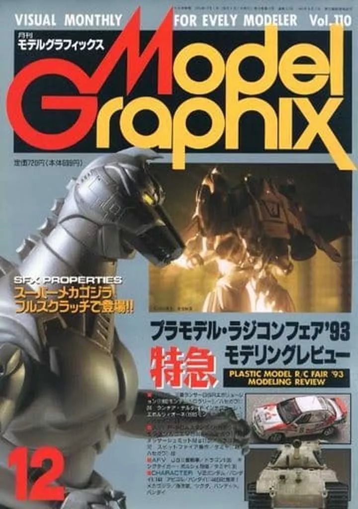 中古】モデルグラフィックス セット)Model Graphix 1993年セット