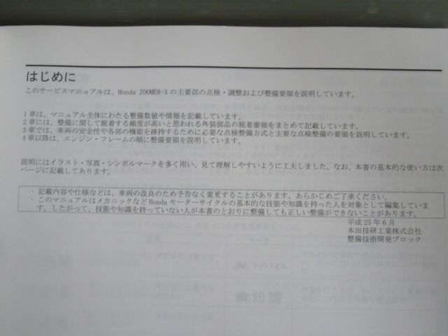 ズーマー