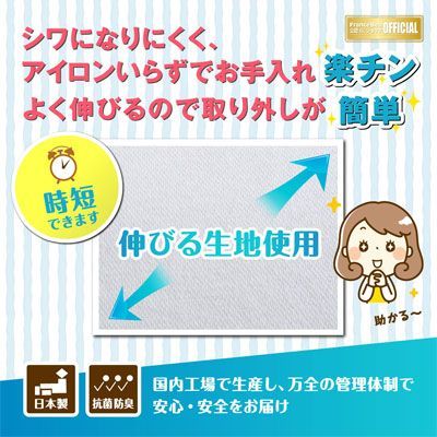 展示品 ボックスシーツ フランスベッド のびのびぴった シーツ マットレスカバー 抗菌防臭加工 リクライニングベッドに クイーン 170×195cm 03fb-nobinobi-mat-q 全品大幅値下げ！