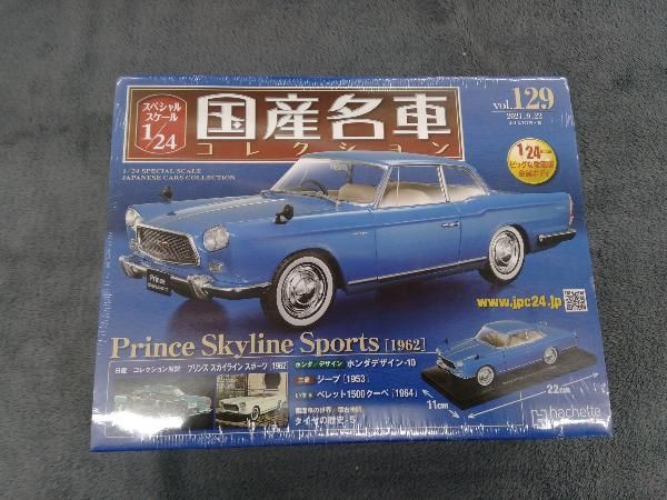 国産名車コレクションvol.129 Prince Skyline Sports 未開封 アシェット 国産名車コレクション 1/24 プリンス