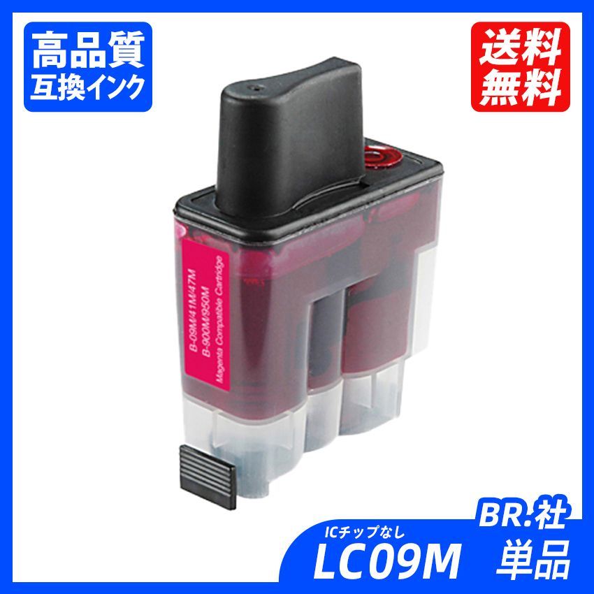 LC09M 単品 マゼンタ BR社 プリンター用互換インク ICチップなし