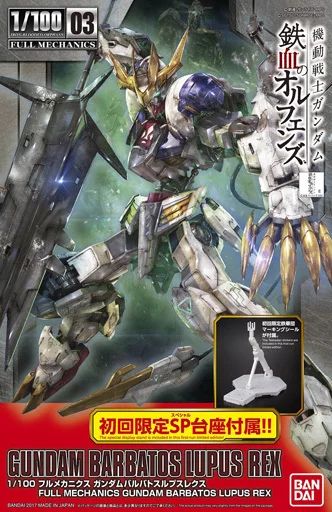 プラモデル 1/100 フルメカニクス ASW-G-08 ガンダムバルバトスルプス