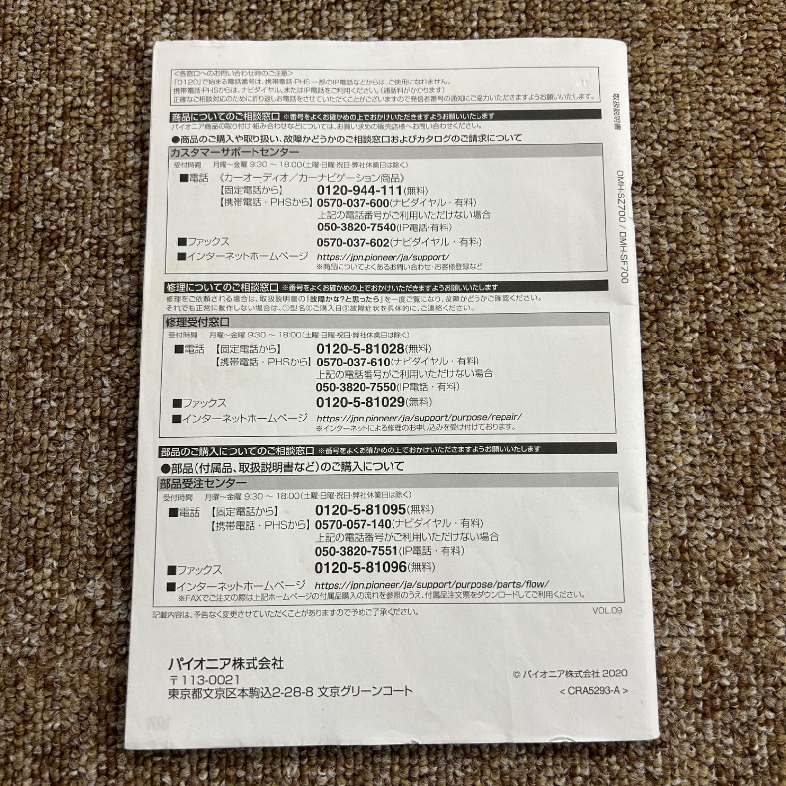 車 【美品】PioneerDMH-SF700 9V型HD 説明書・保証書・リモコン付