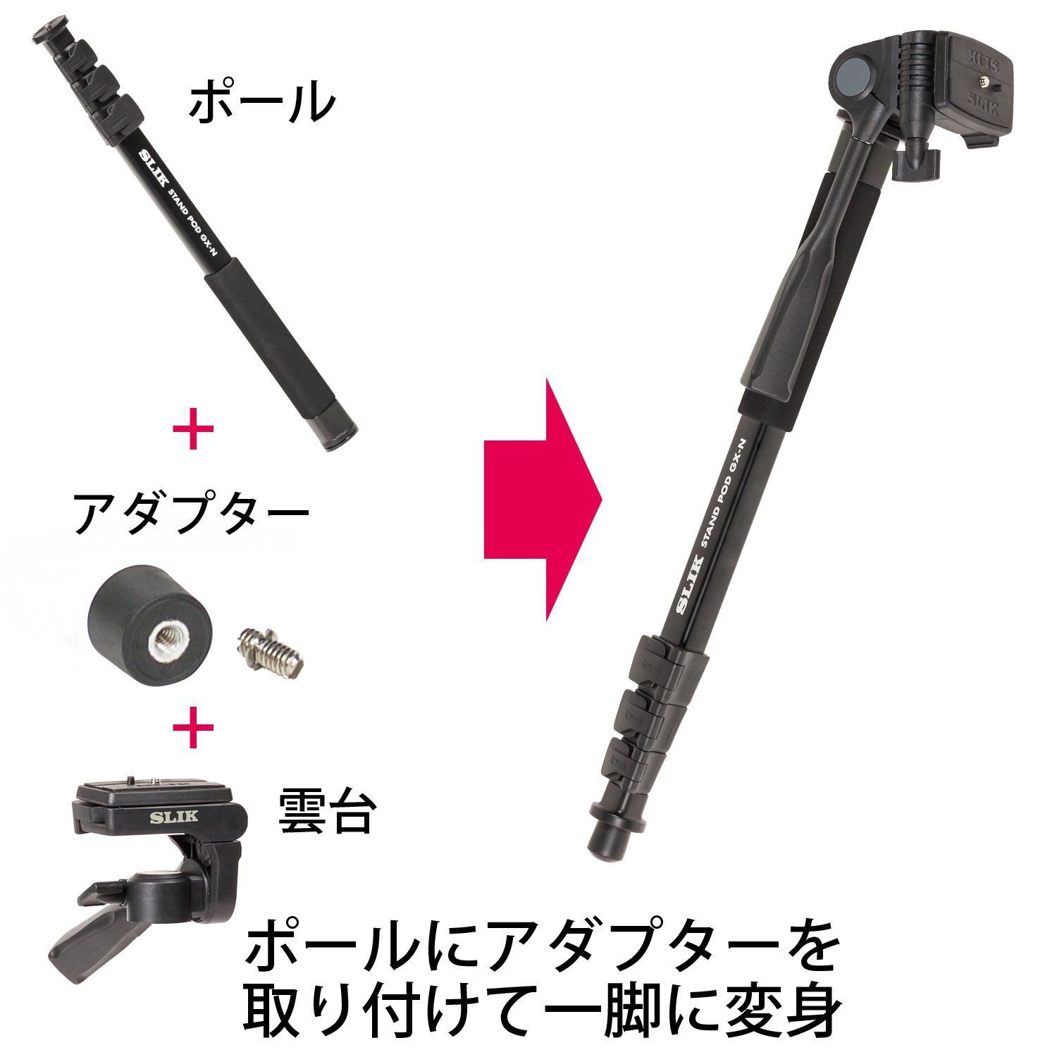 一脚兼簡易三脚