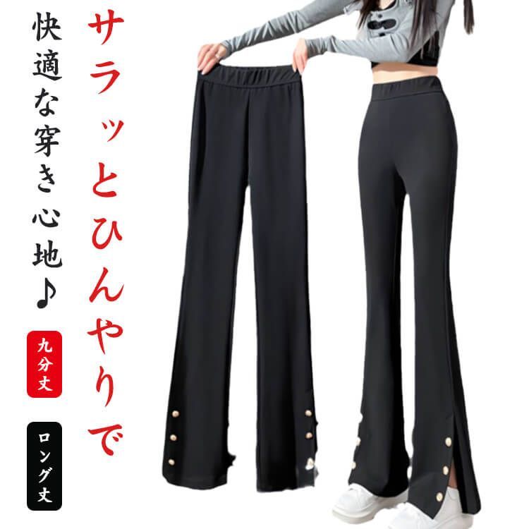 細見え スリットパンツ レディース フレアパンツ パンツ サイド