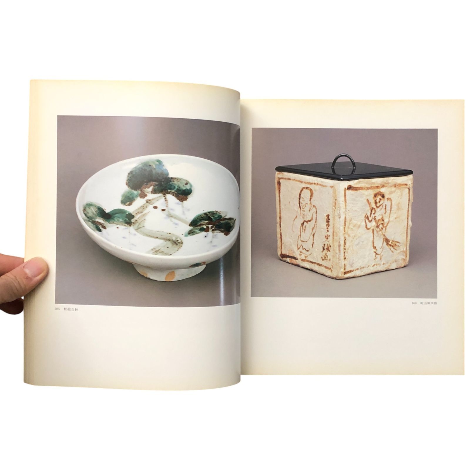 生誕105年記念 川喜田半泥子展目録 川喜田半泥子 三重県立美術館 1984