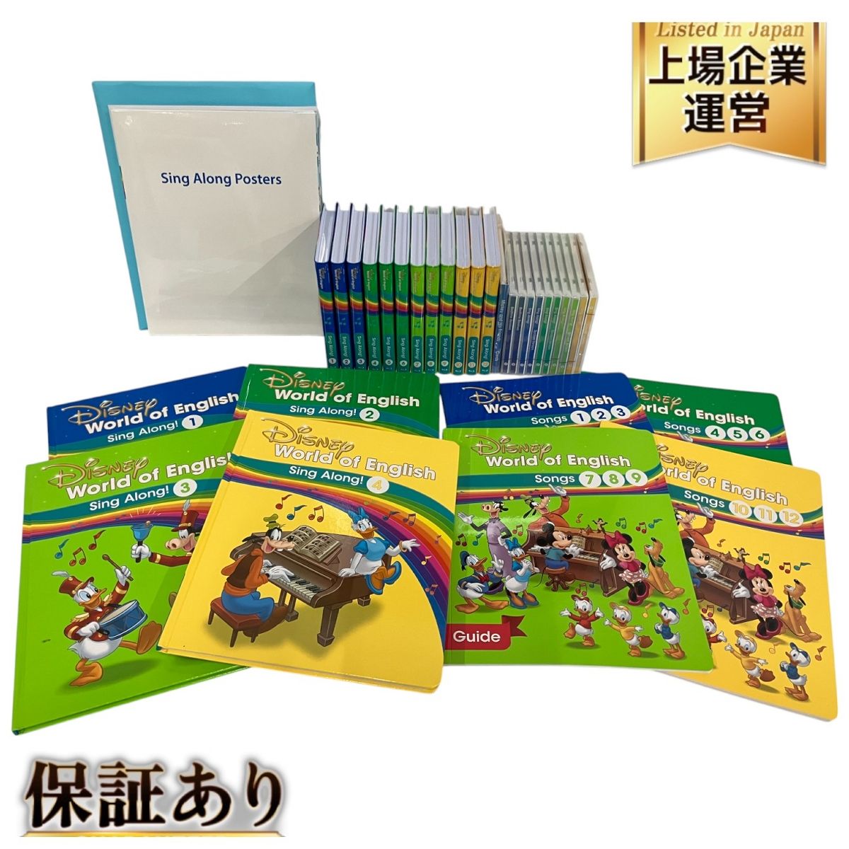 DWE 英語教材 2022-23年頃 シングアロング ディズニー ワールド