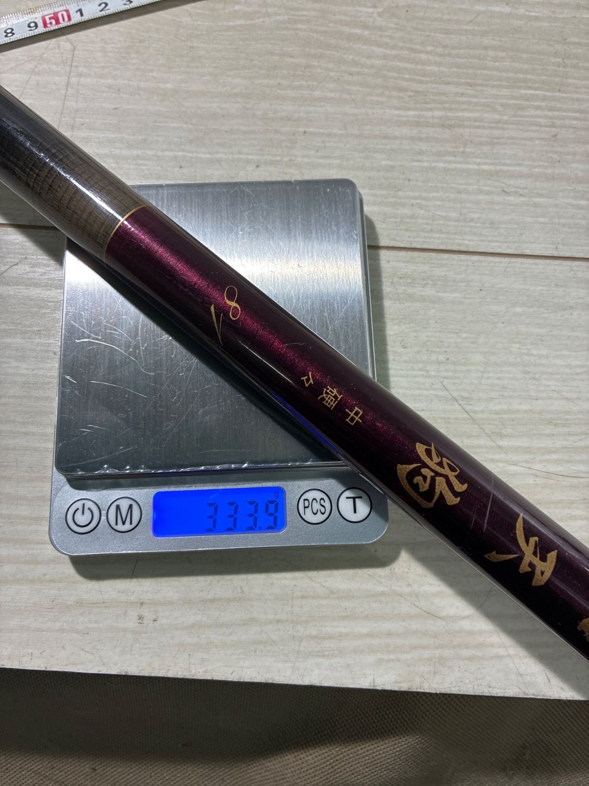 中硬硬81 整理番号鮎1