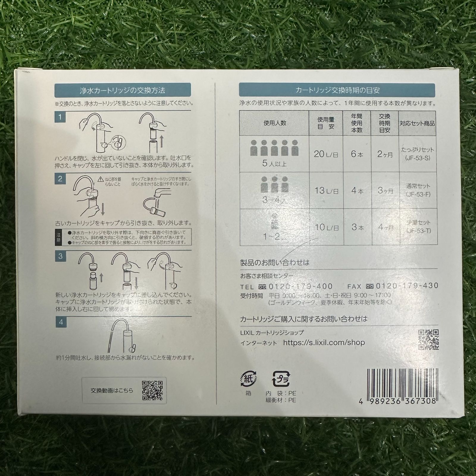 JF-53-T 交換用浄水カートリッジ 浄水器専用水栓(カートリッジ内蔵型